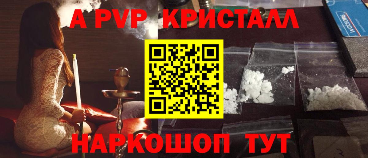 Alpha-PVP СК КРИС Сосновый Бор