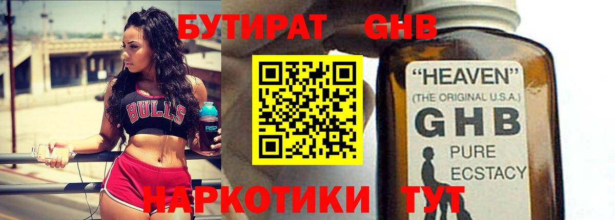 Сосновый Бор  Бутират бутик  Вход с VPN 