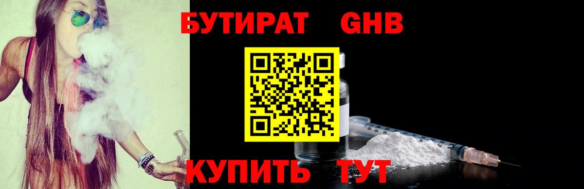 БУТИРАТ BDO Сосновый Бор