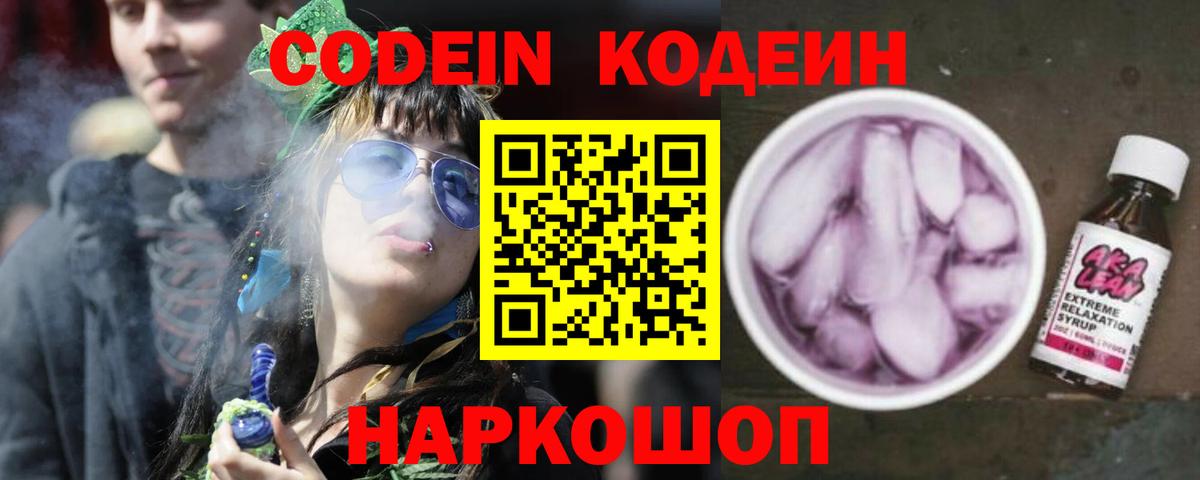 Кодеиновый сироп Lean напиток Lean (лин)  Вход с VPN  Сосновый Бор  Кодеиновый сироп Lean напиток Lean (лин) 