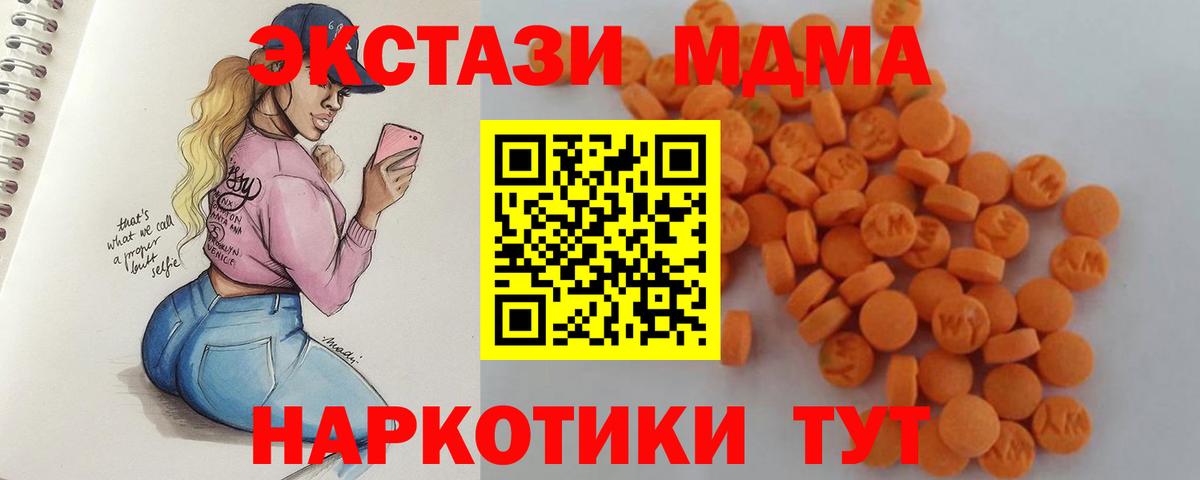 МДМА crystal  Вход с VPN  MDMA VHQ  MDMA  Сосновый Бор 