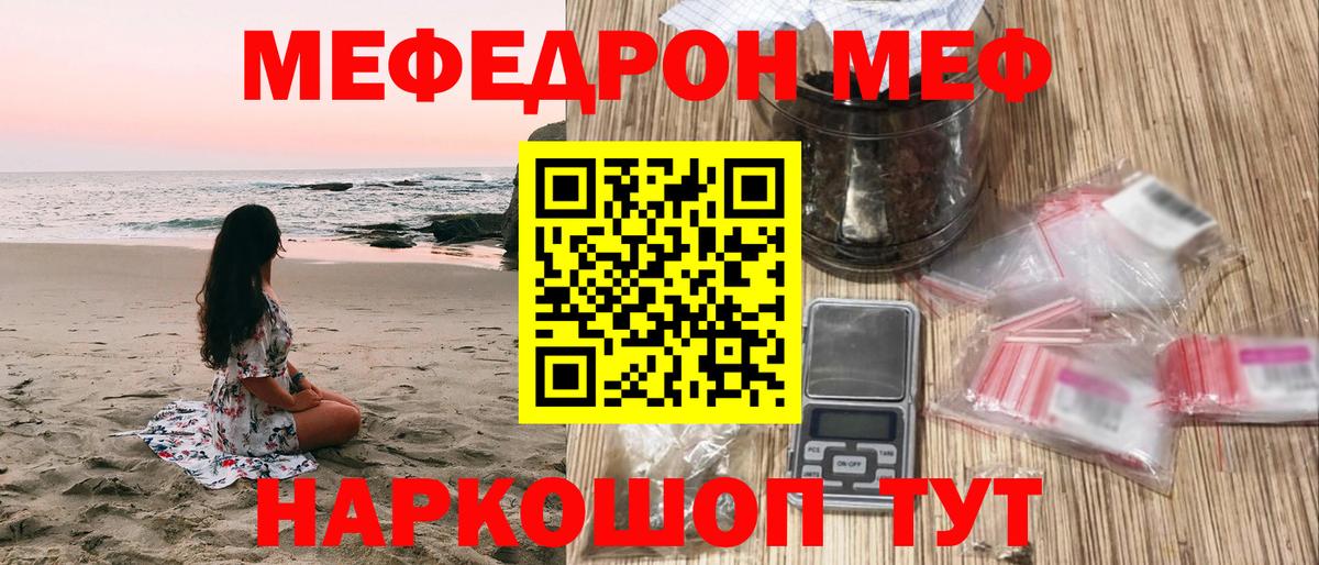 Меф  МЯУ-МЯУ мяу мяу  Вход с VPN  МЕФ  МЯУ-МЯУ мука  Сосновый Бор 