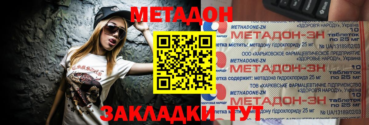 МЕТАДОН methadone  Вход с VPN  Сосновый Бор 
